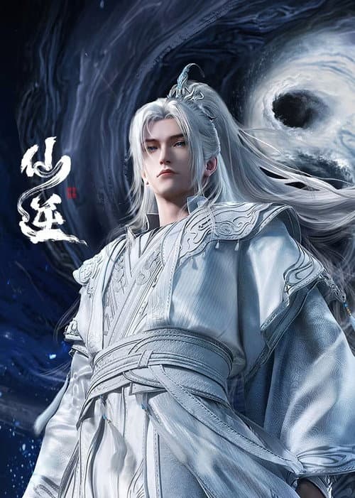 仙逆 (2023) poster