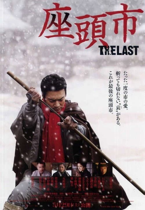 座頭市 THE LAST (2010) poster