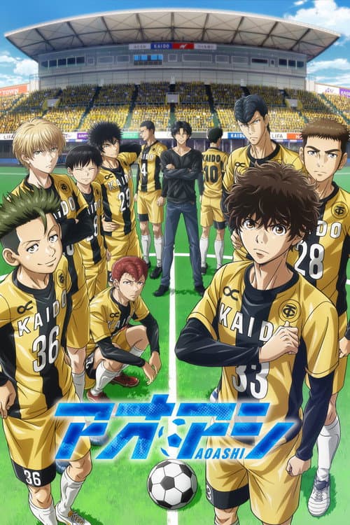アオアシ (2022) poster