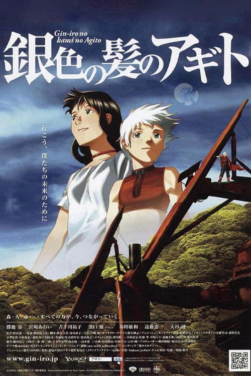銀色の髪のアギト (2006) poster