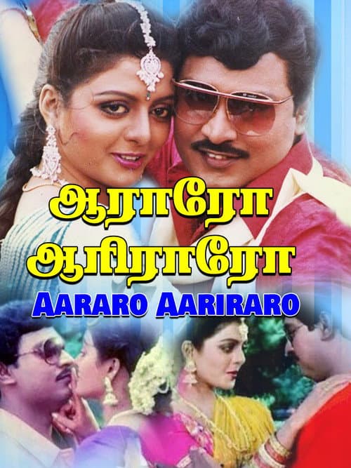 Aararo Aariraro (1989) poster
