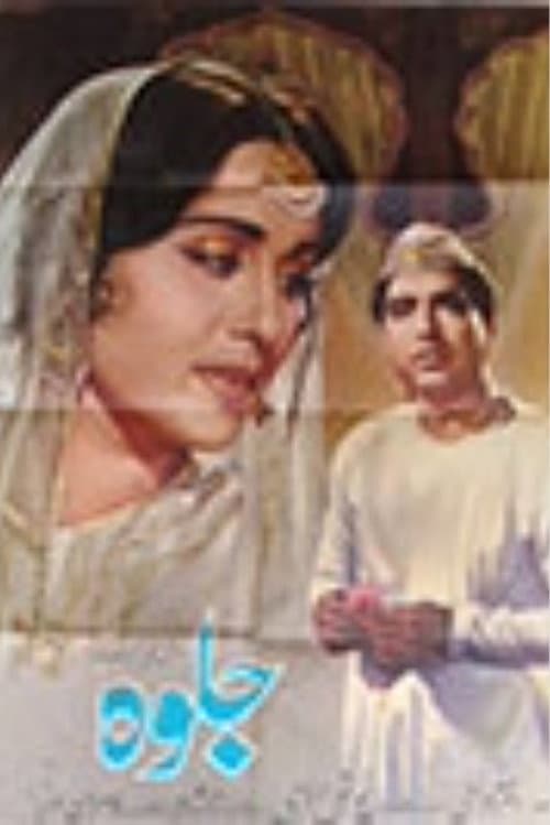 Jalwa (1966) poster