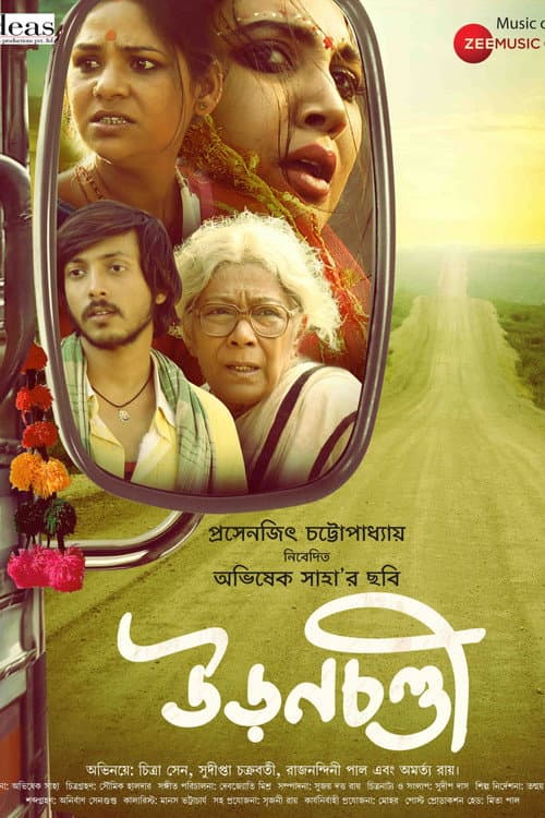 Uronchondi (2018) poster