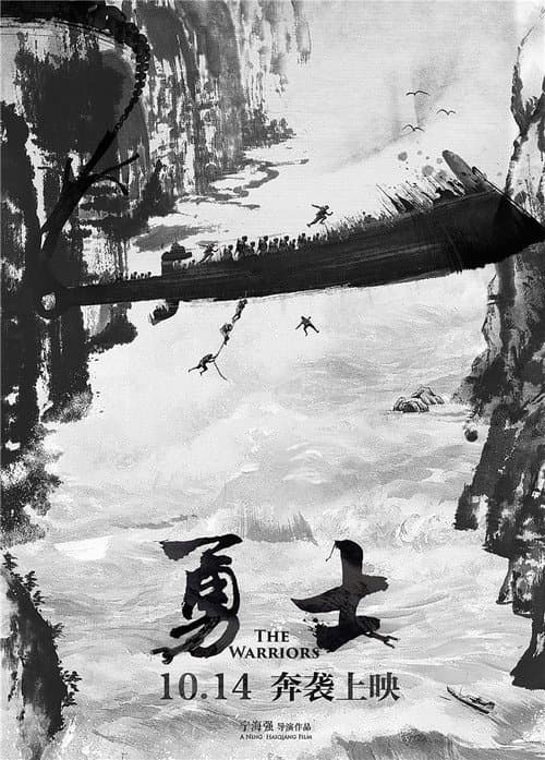 Yong shì (2016) poster