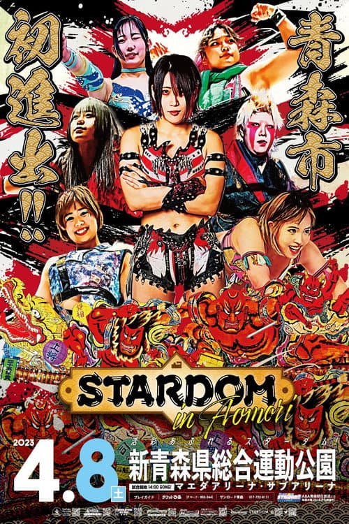 STARDOM in AOMORI (2023) poster